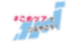 ごめツアでつぶやこう.png